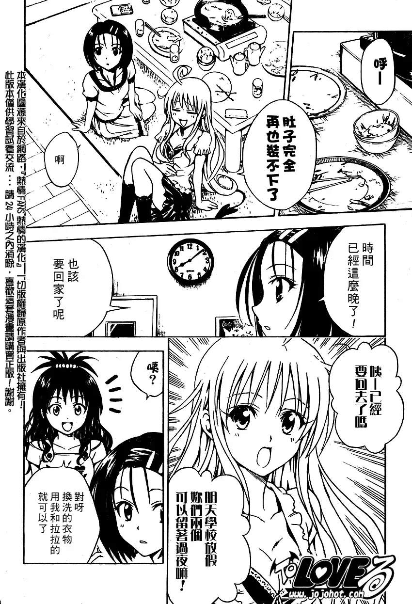 出包王女 - tolove076集 - page 6