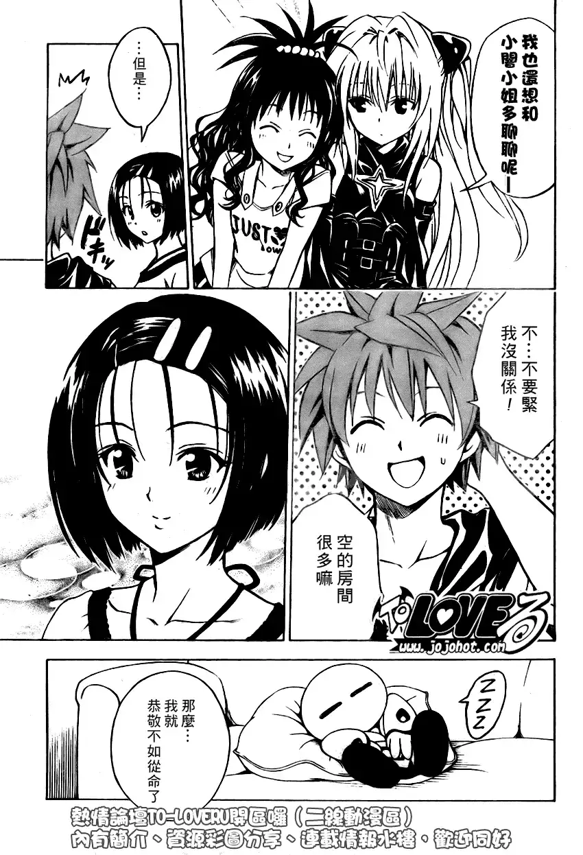 出包王女 - tolove076集 - page 7