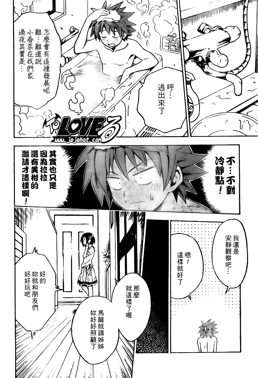 出包王女 - tolove076集 - page 8