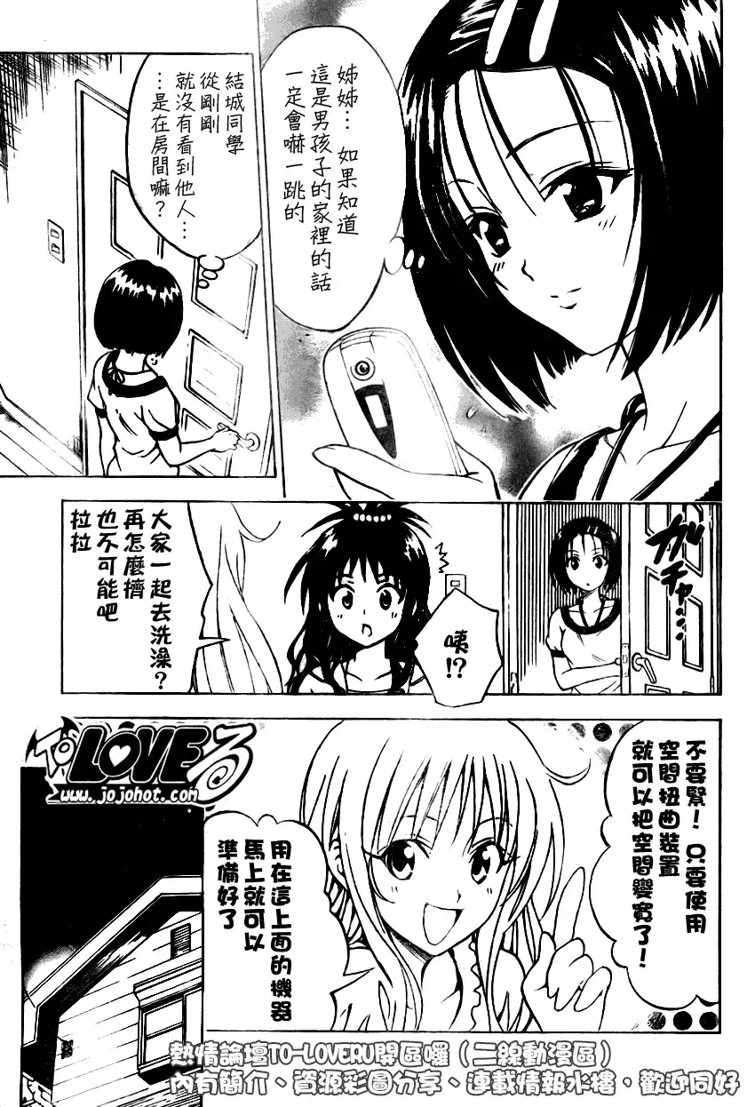 出包王女 - tolove076集 - page 9