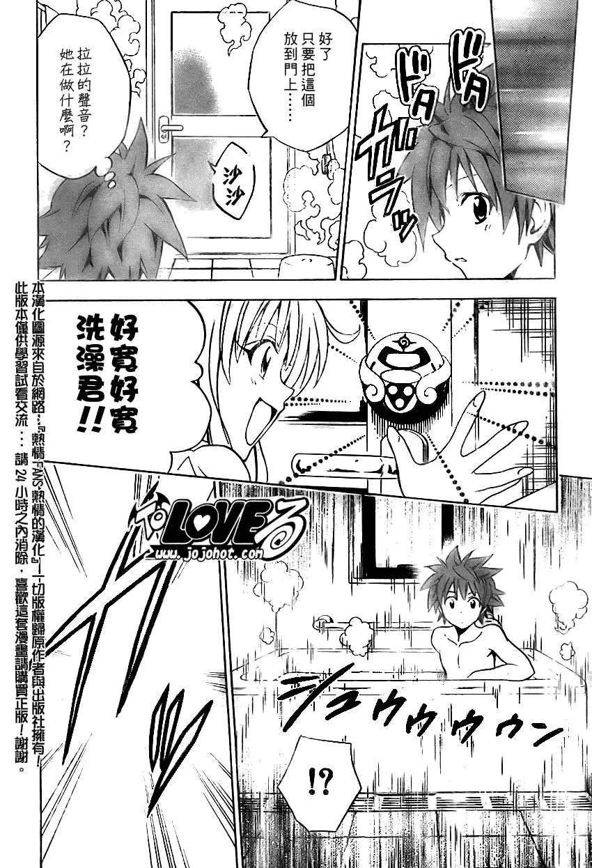 出包王女 - tolove076集 - page 10