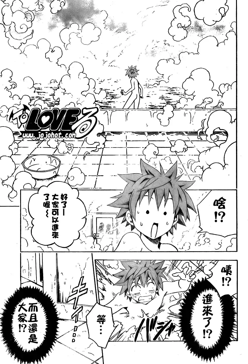 出包王女 - tolove076集 - page 11