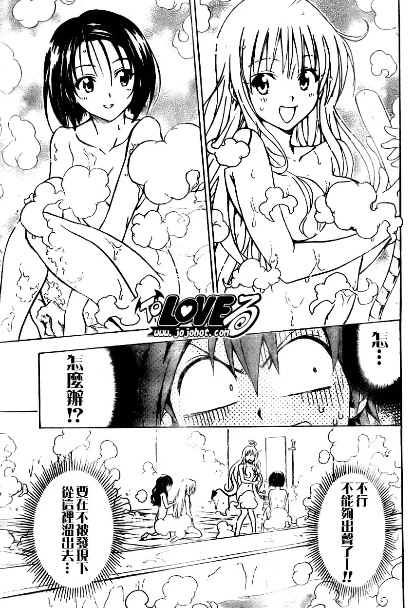 出包王女 - tolove076集 - page 13
