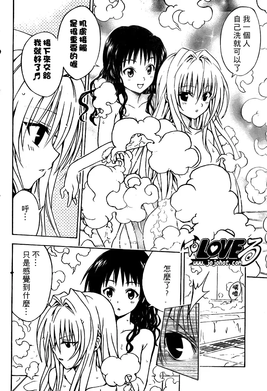 出包王女 - tolove076集 - page 14