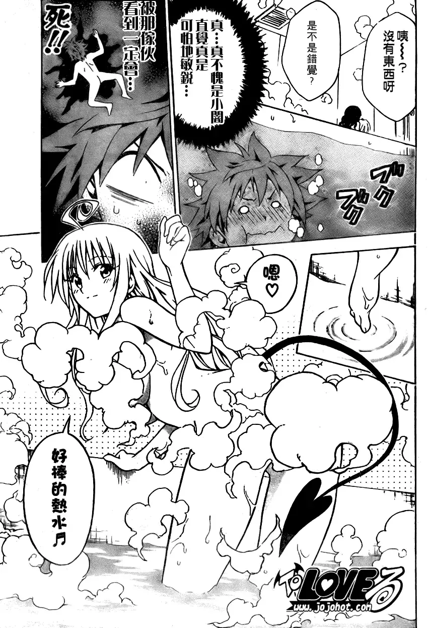 出包王女 - tolove076集 - page 15
