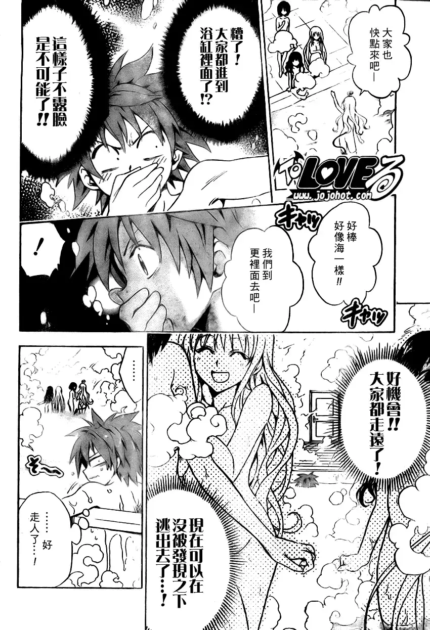 出包王女 - tolove076集 - page 16
