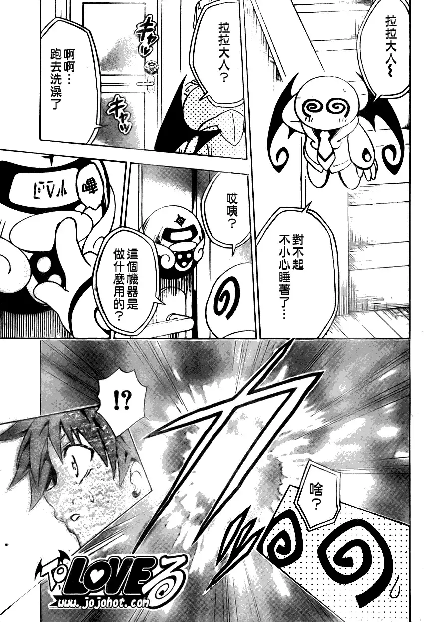 出包王女 - tolove076集 - page 17