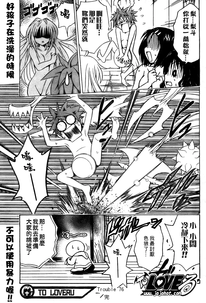 出包王女 - tolove076集 - page 19