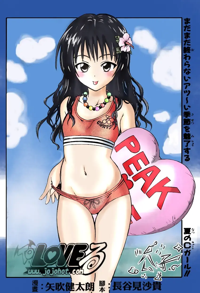 出包王女 - tolove067集 - page 1