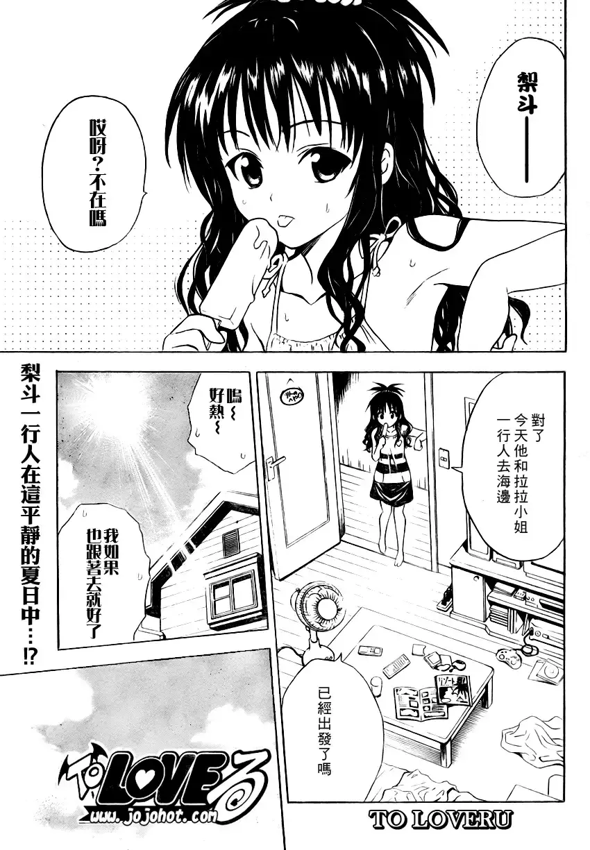 出包王女 - tolove067集 - page 2