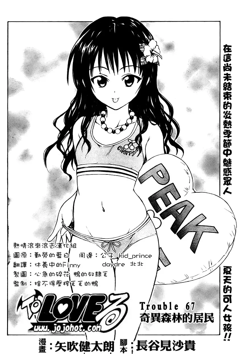 出包王女 - tolove067集 - page 3