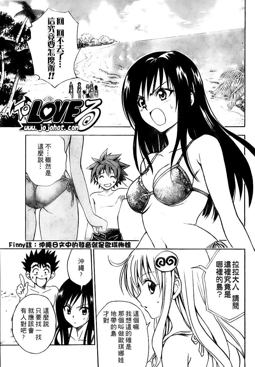 出包王女 - tolove067集 - page 4