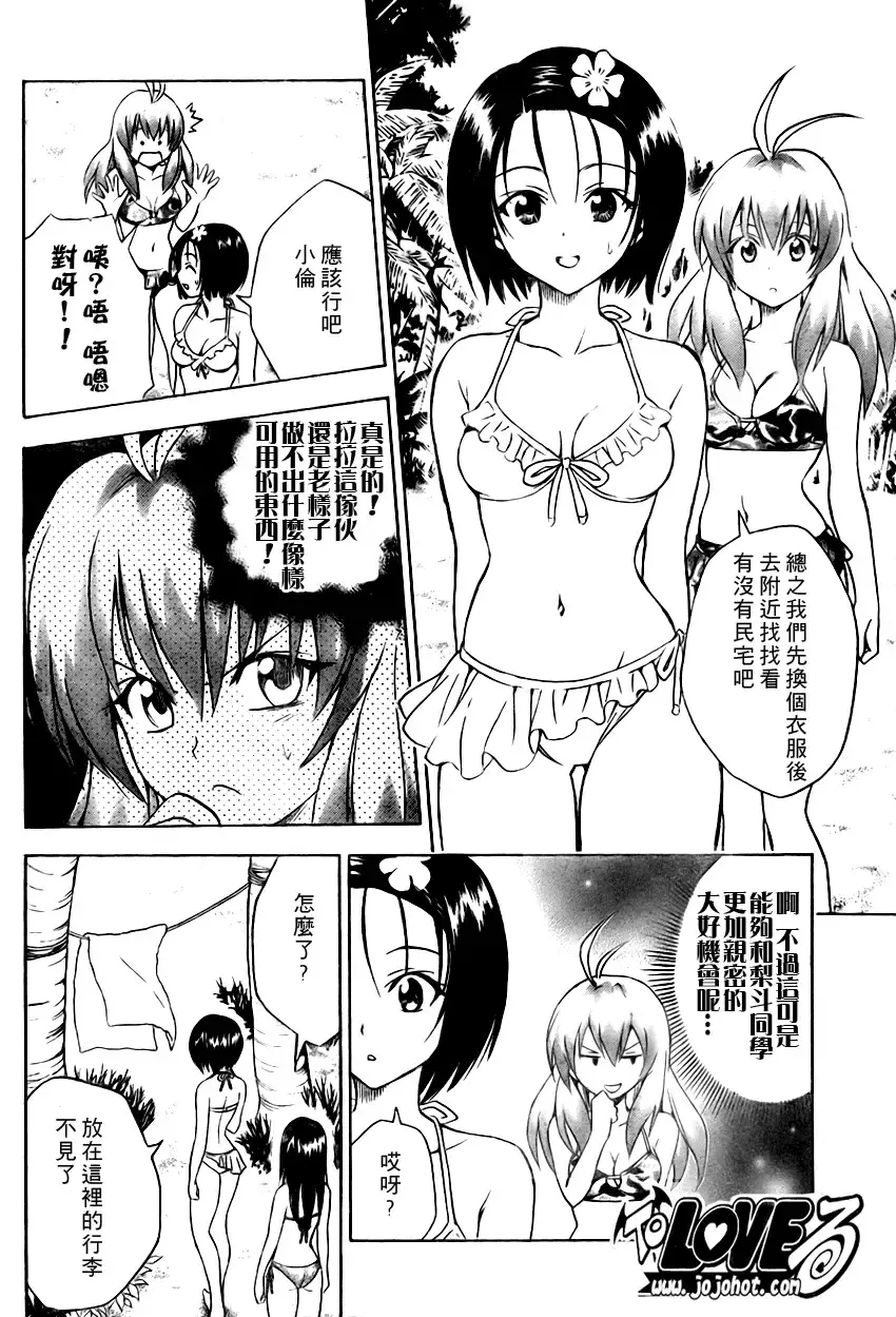 出包王女 - tolove067集 - page 5