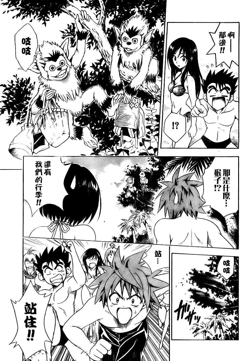 出包王女 - tolove067集 - page 6