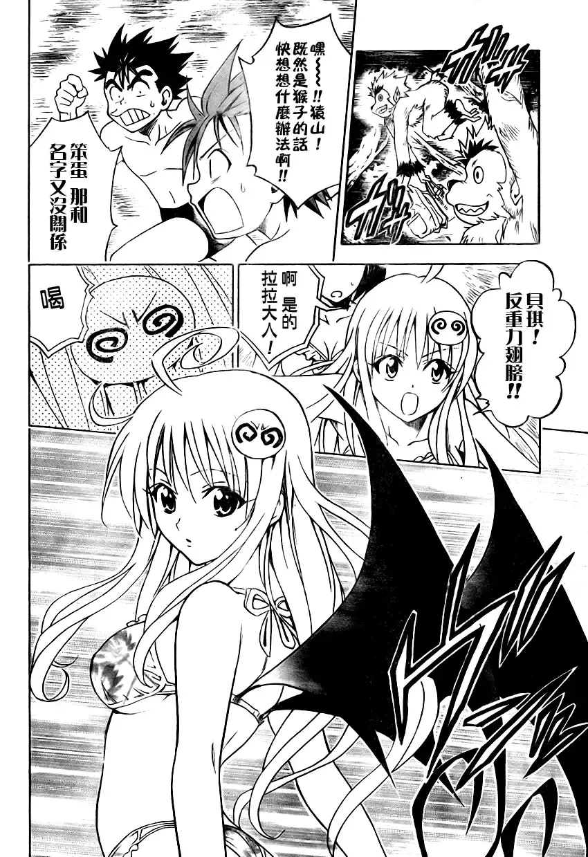 出包王女 - tolove067集 - page 7