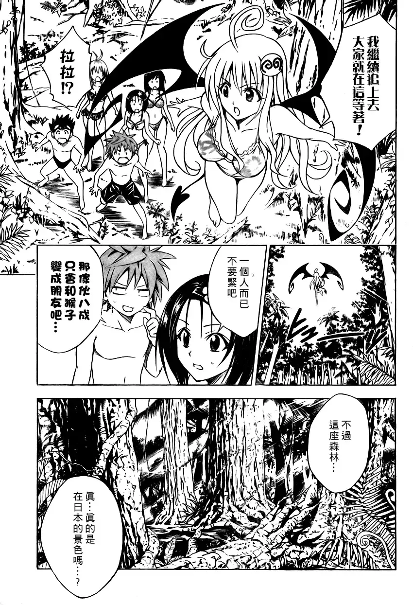 出包王女 - tolove067集 - page 8