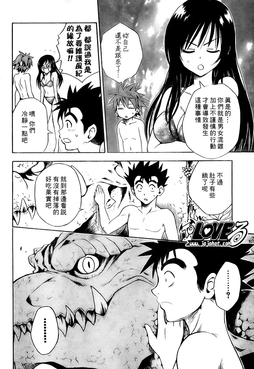 出包王女 - tolove067集 - page 9