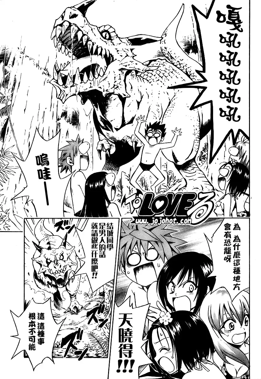 出包王女 - tolove067集 - page 10