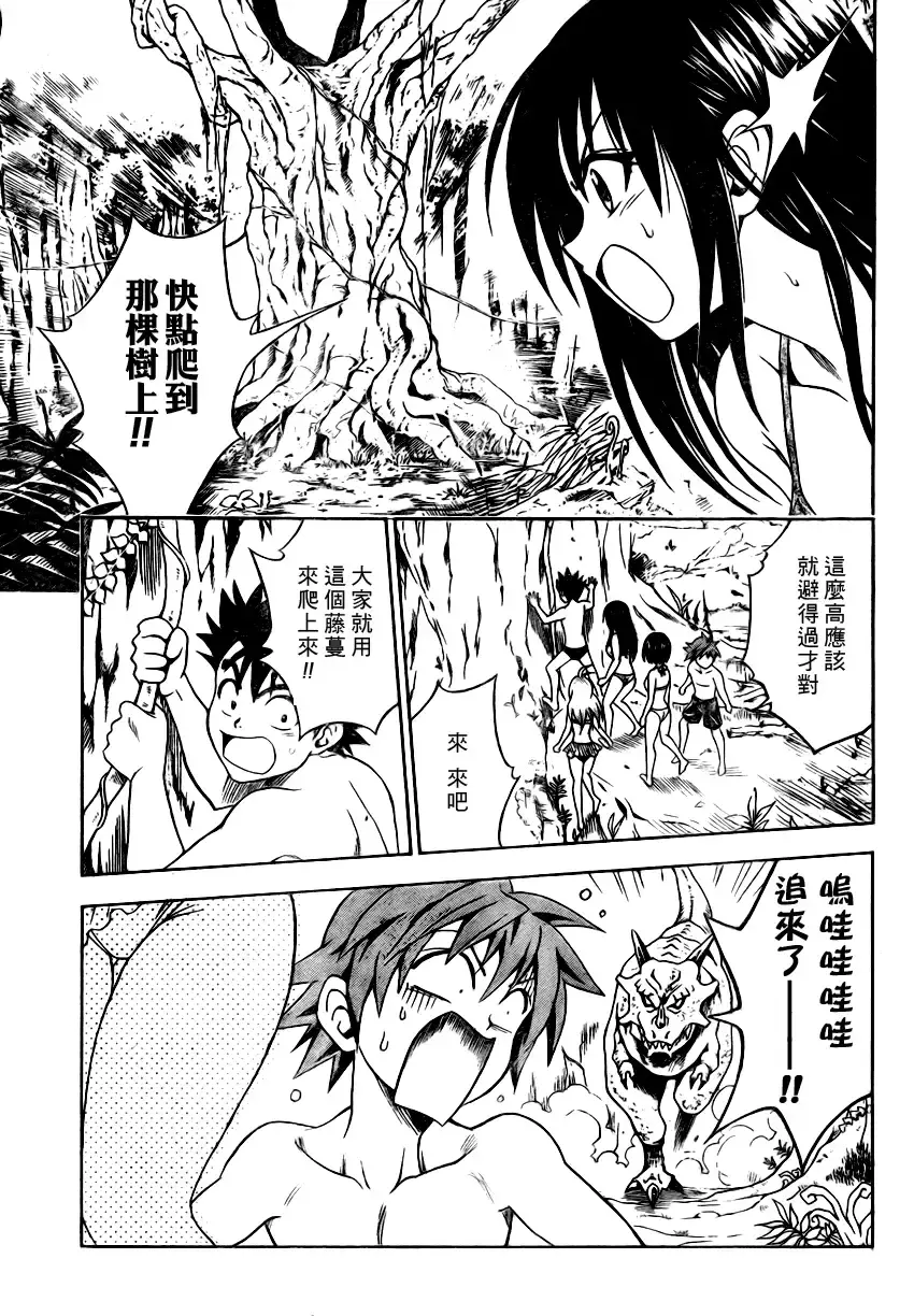 出包王女 - tolove067集 - page 12
