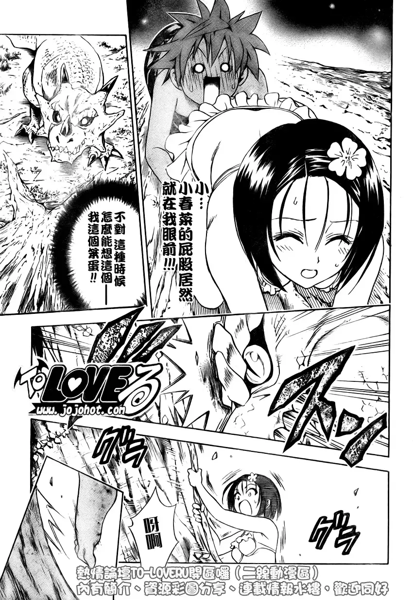 出包王女 - tolove067集 - page 14