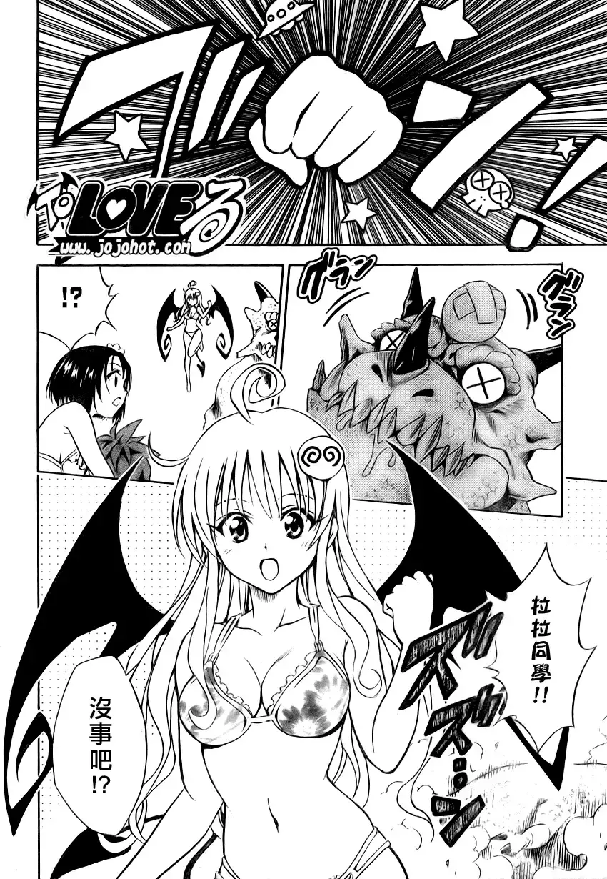 出包王女 - tolove067集 - page 17