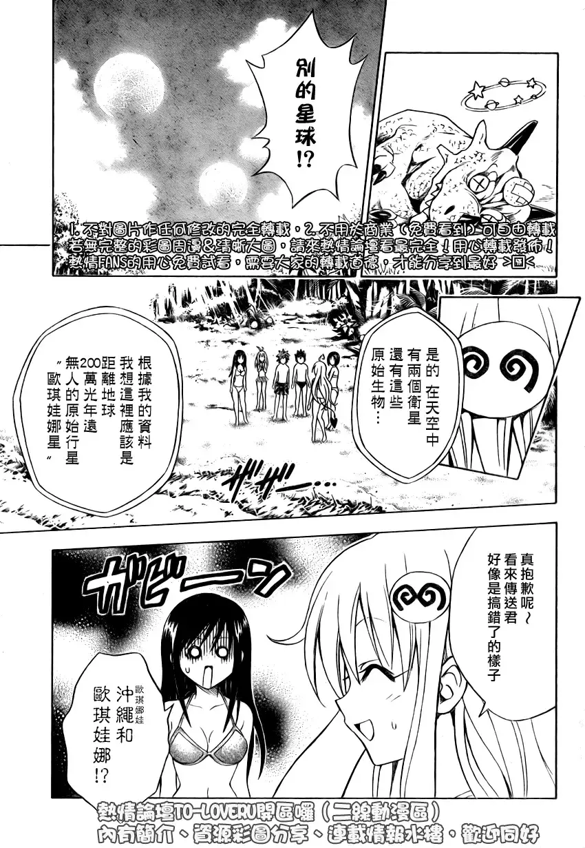 出包王女 - tolove067集 - page 18