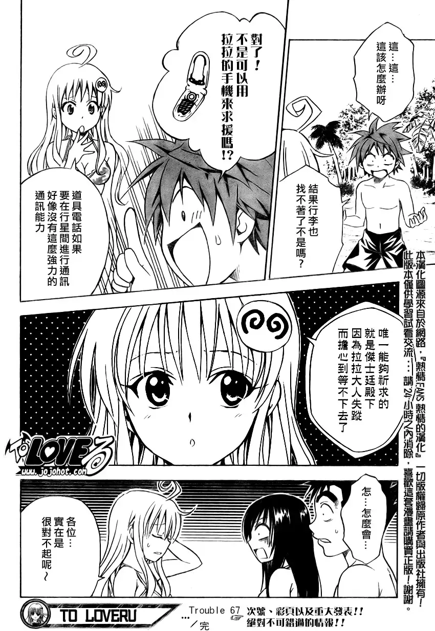 出包王女 - tolove067集 - page 19