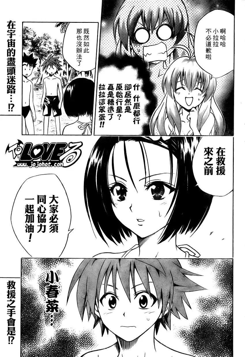 出包王女 - tolove067集 - page 20