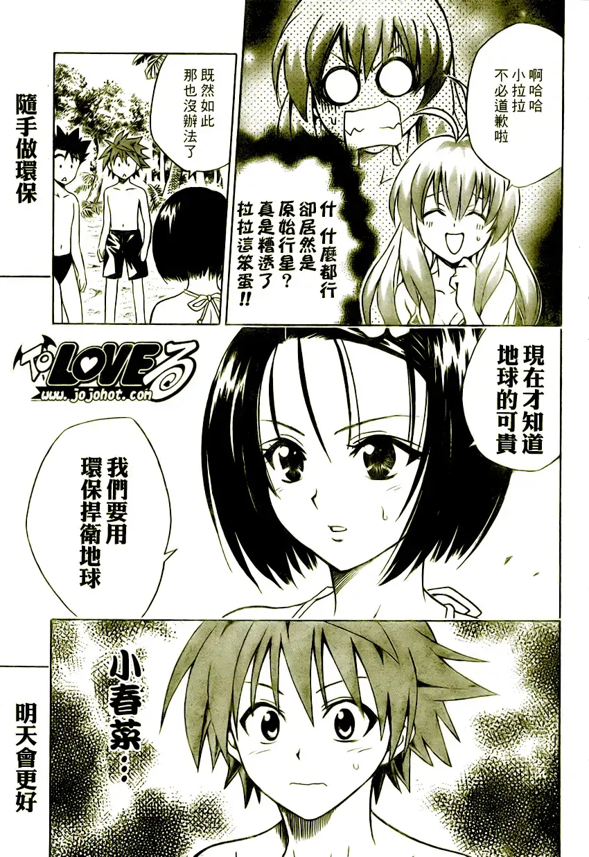 出包王女 - tolove067集 - page 24