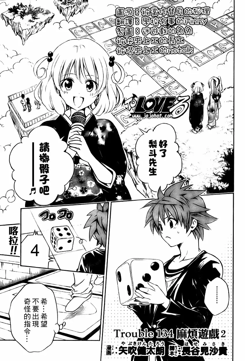 出包王女 - tolove134集 - page 1