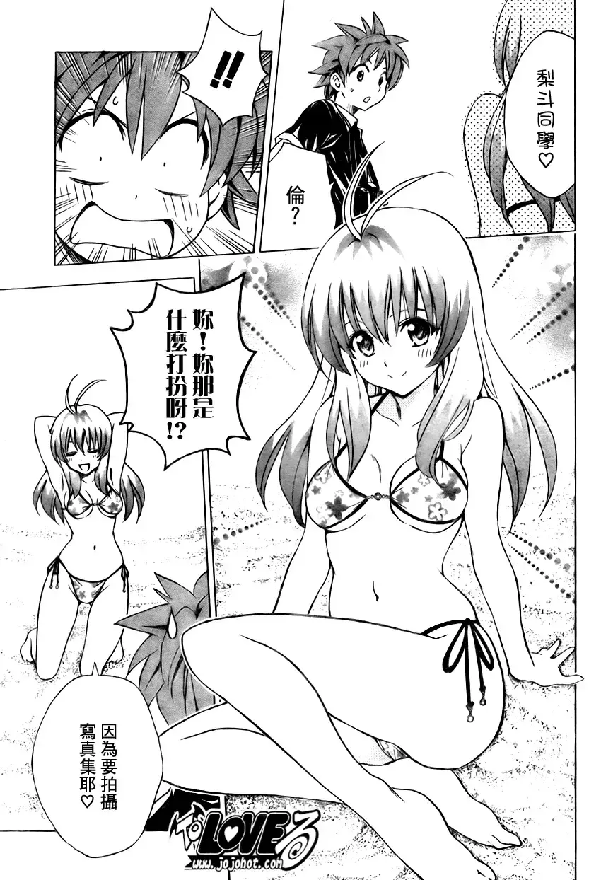 出包王女 - tolove134集 - page 3