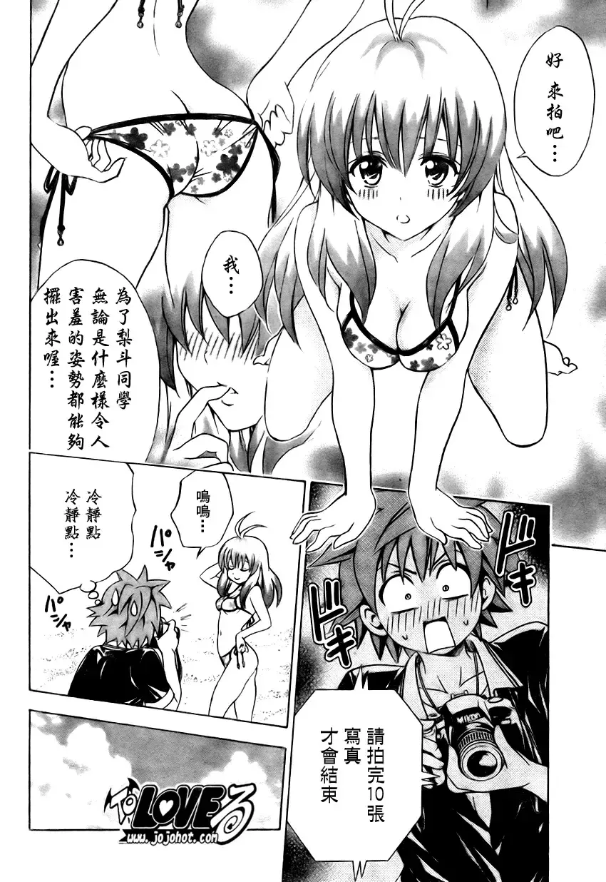 出包王女 - tolove134集 - page 4