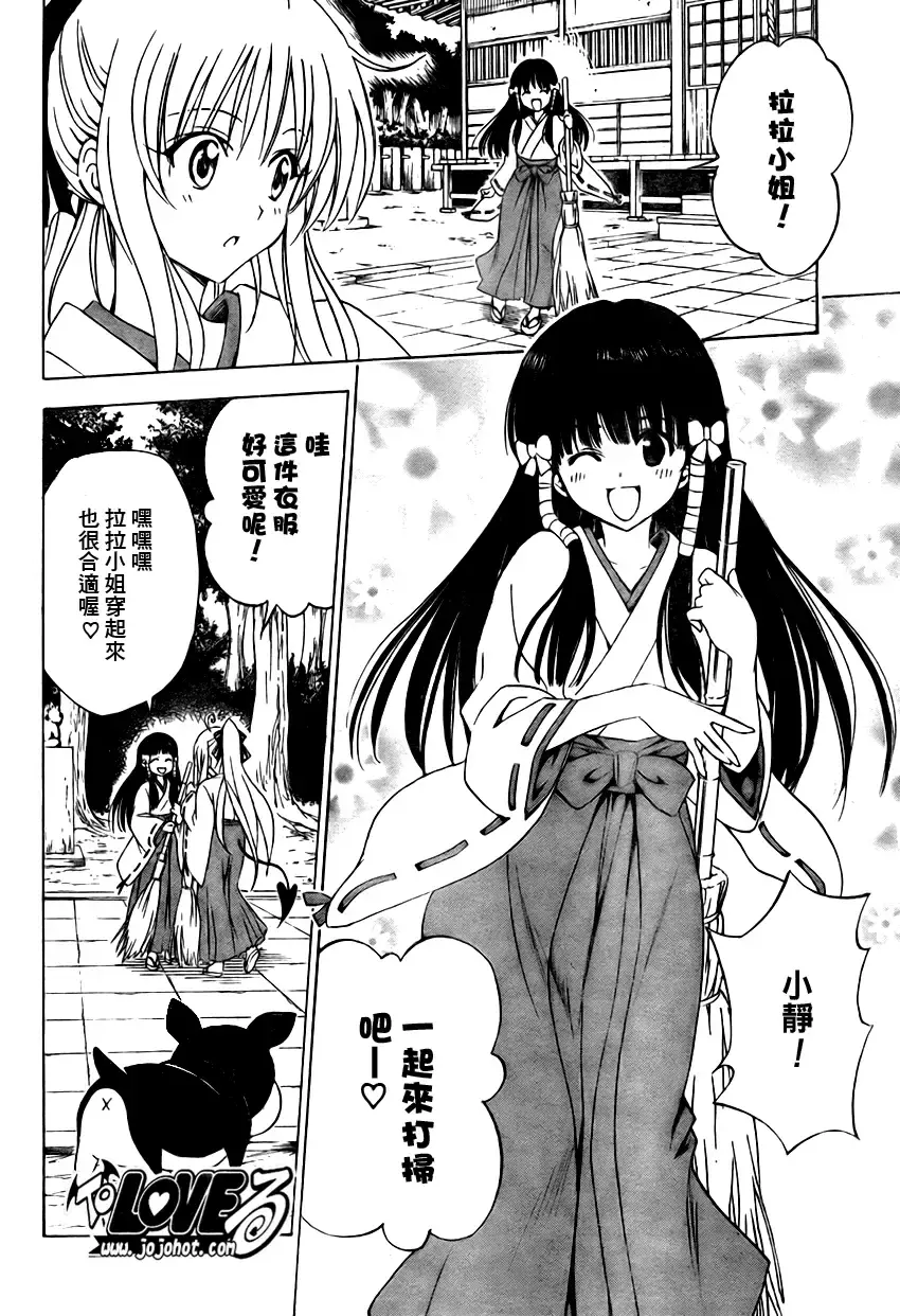 出包王女 - tolove134集 - page 6