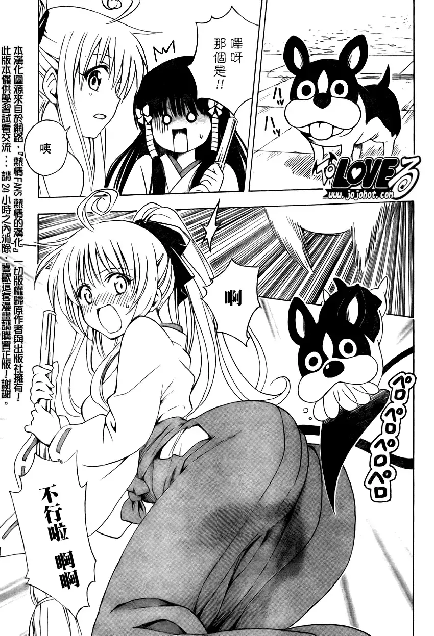 出包王女 - tolove134集 - page 7