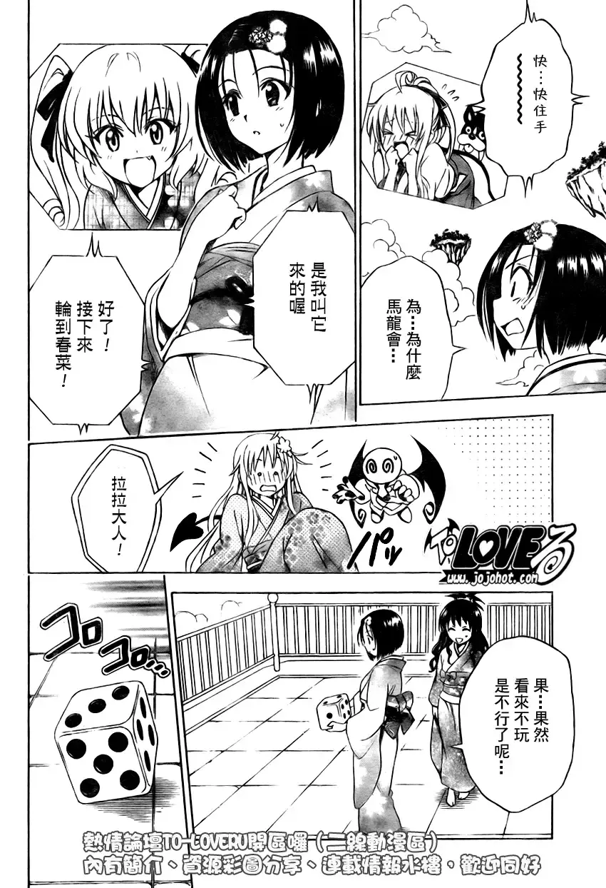 出包王女 - tolove134集 - page 8