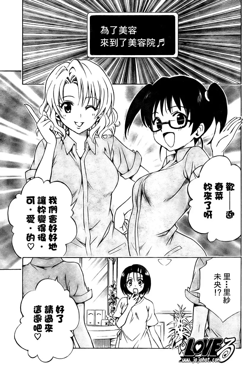 出包王女 - tolove134集 - page 9