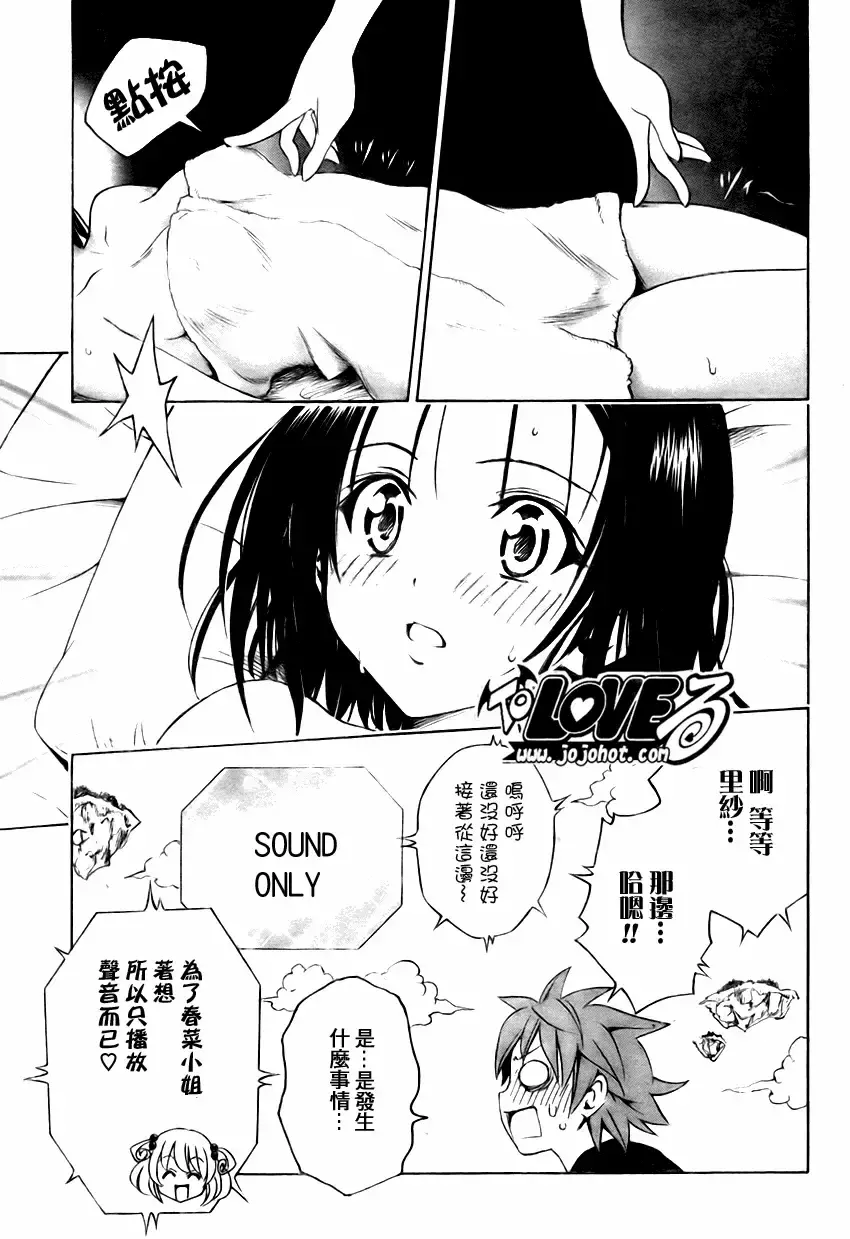 出包王女 - tolove134集 - page 11