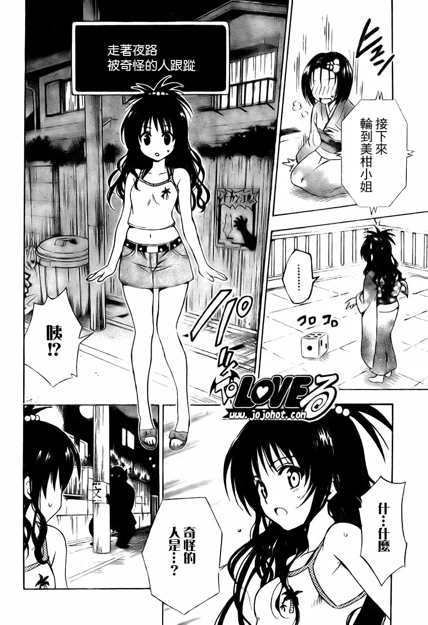 出包王女 - tolove134集 - page 12