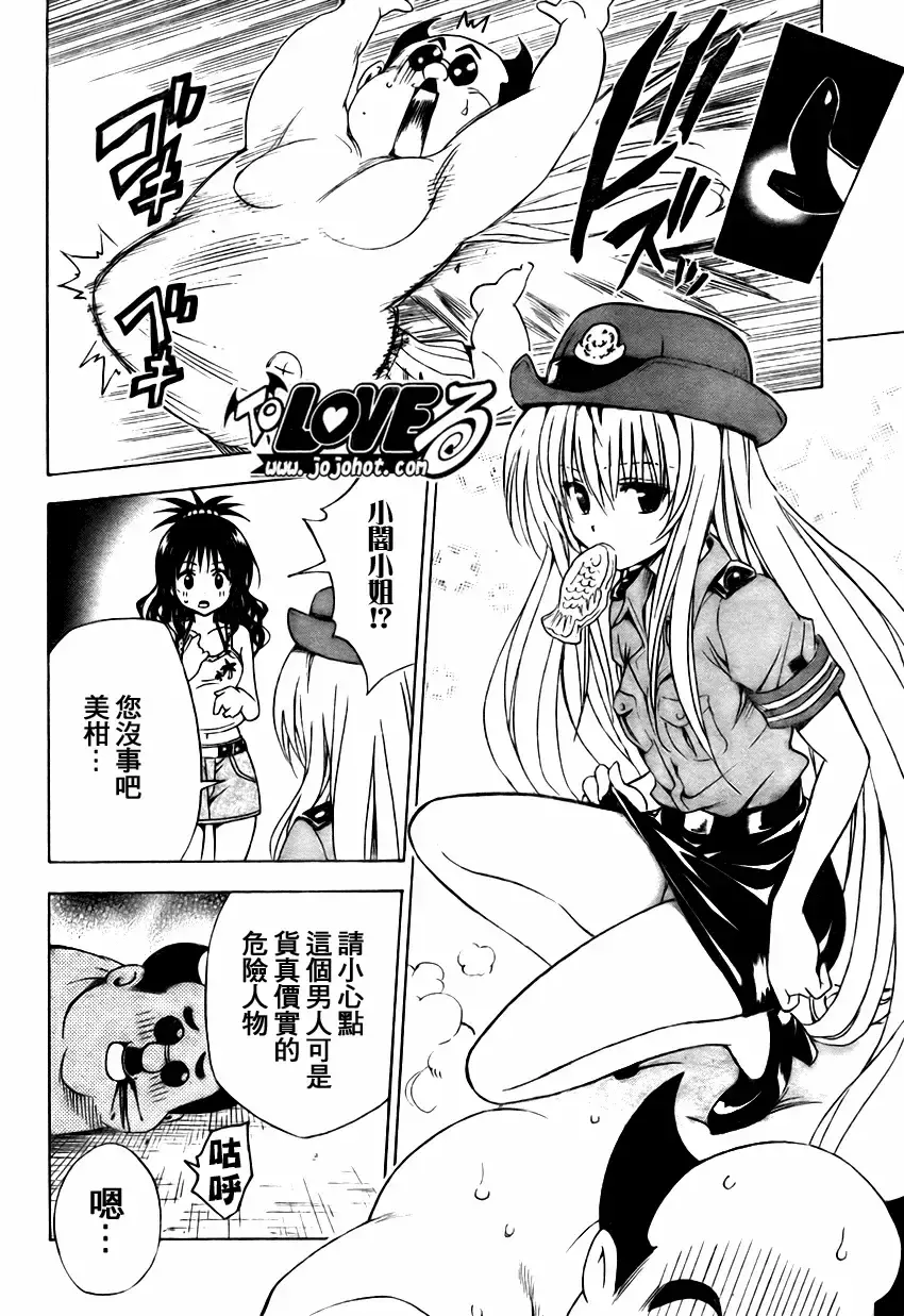 出包王女 - tolove134集 - page 14