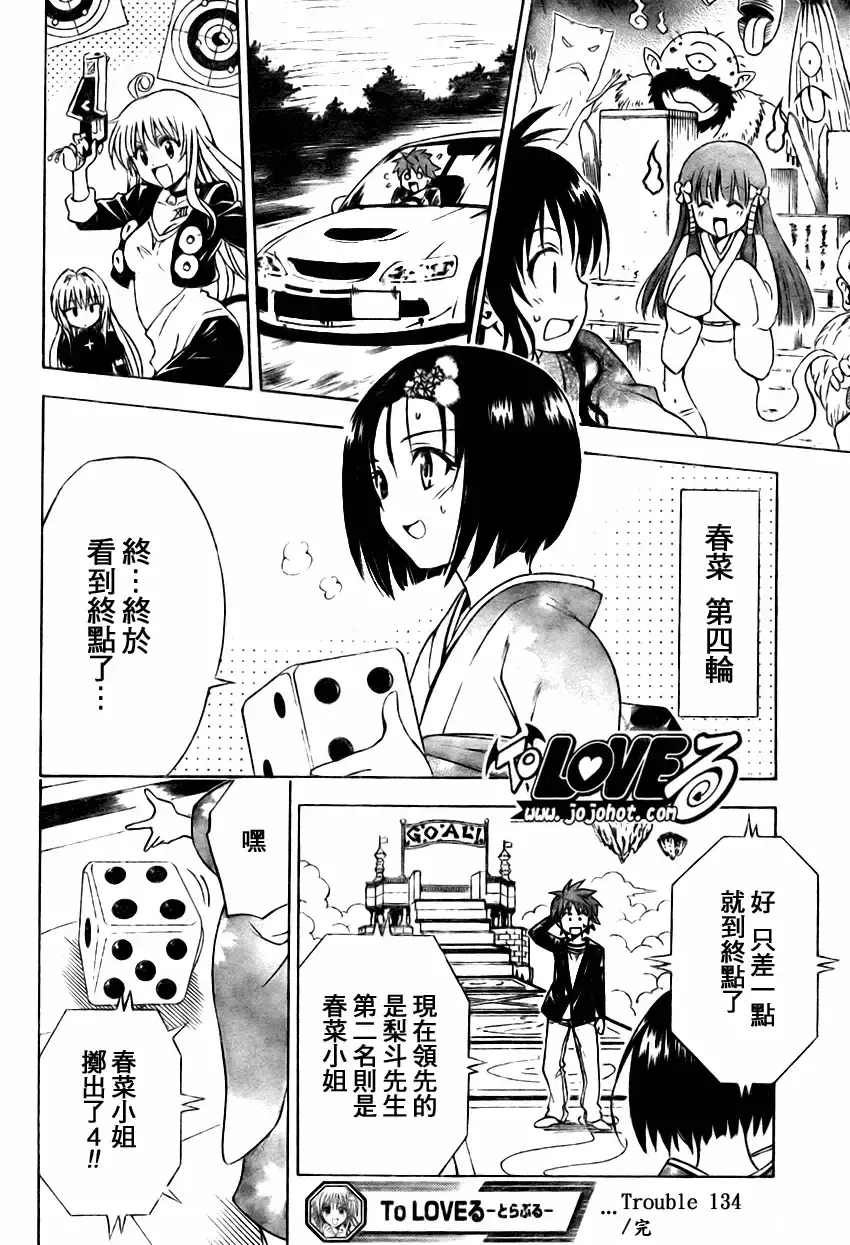 出包王女 - tolove134集 - page 16