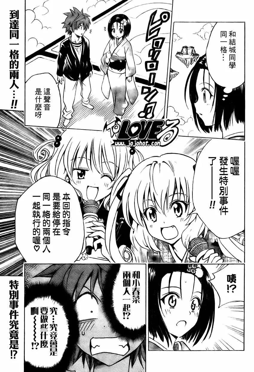 出包王女 - tolove134集 - page 17