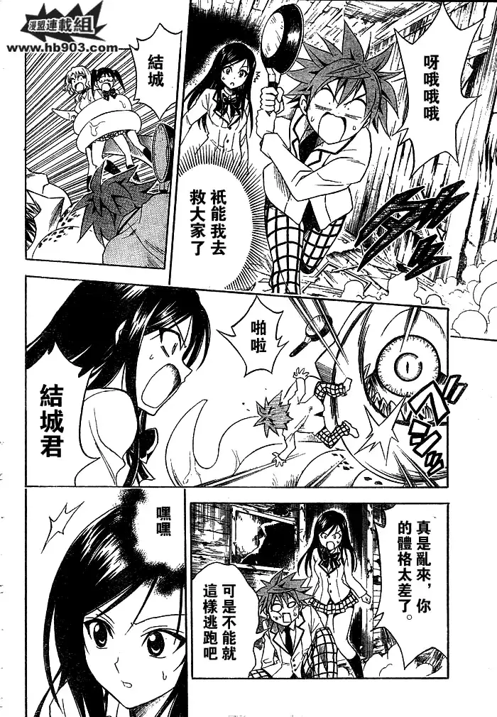 出包王女 - tolove058集 - page 4