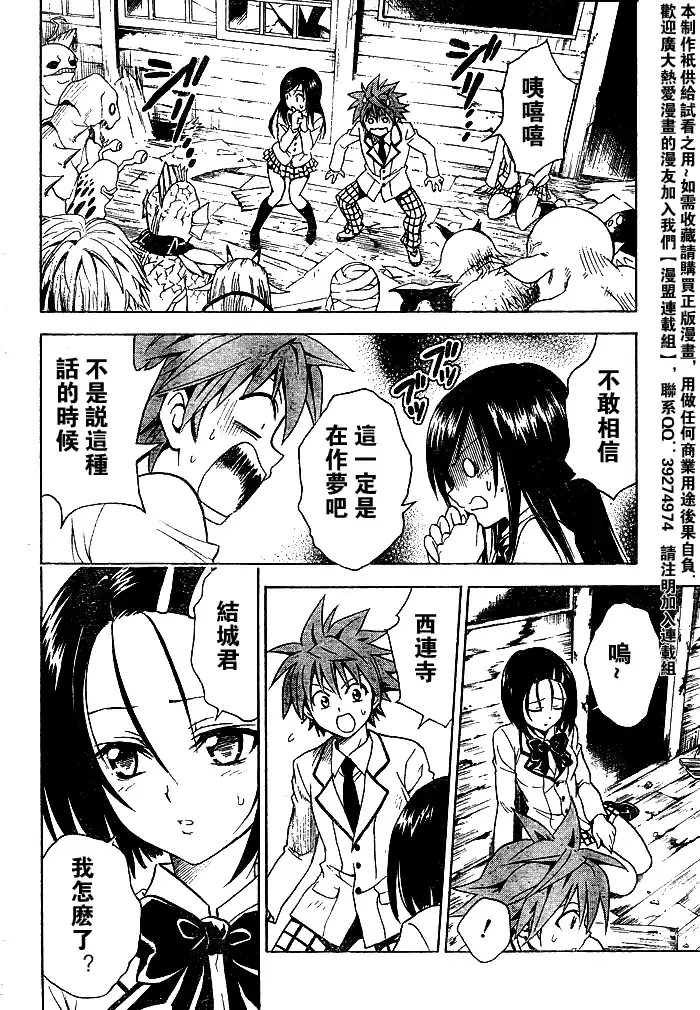 出包王女 - tolove058集 - page 6