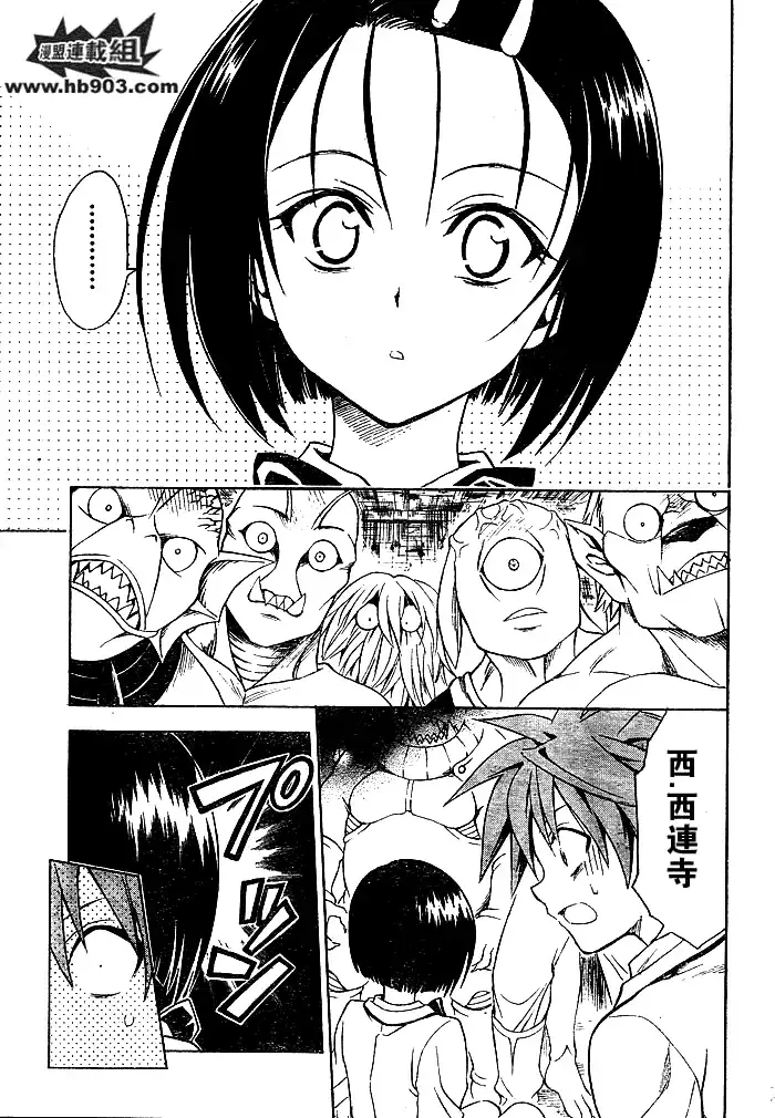 出包王女 - tolove058集 - page 7