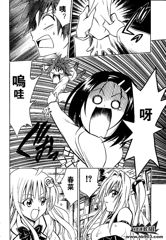 出包王女 - tolove058集 - page 8