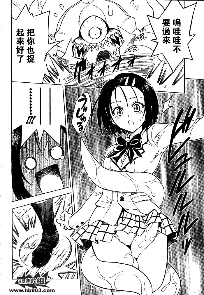 出包王女 - tolove058集 - page 10