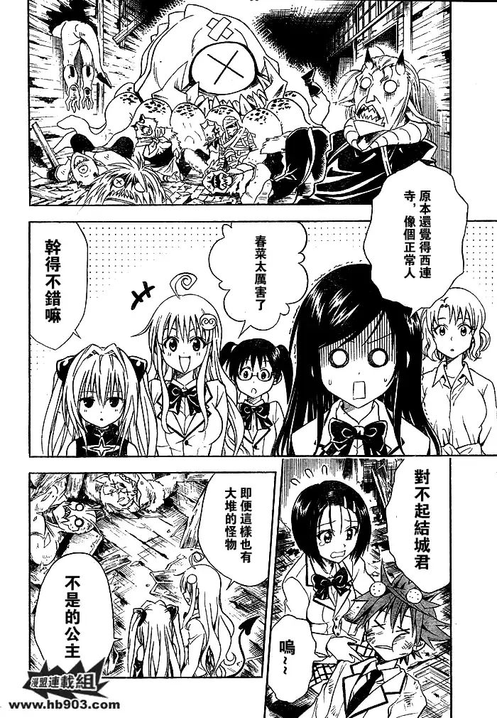 出包王女 - tolove058集 - page 12