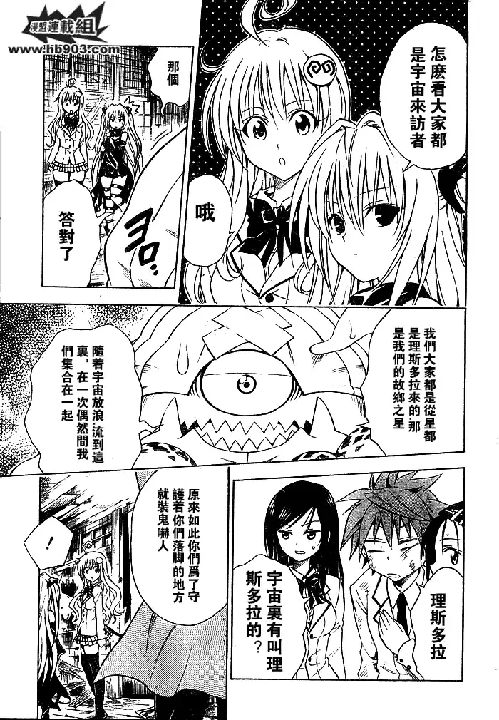 出包王女 - tolove058集 - page 13