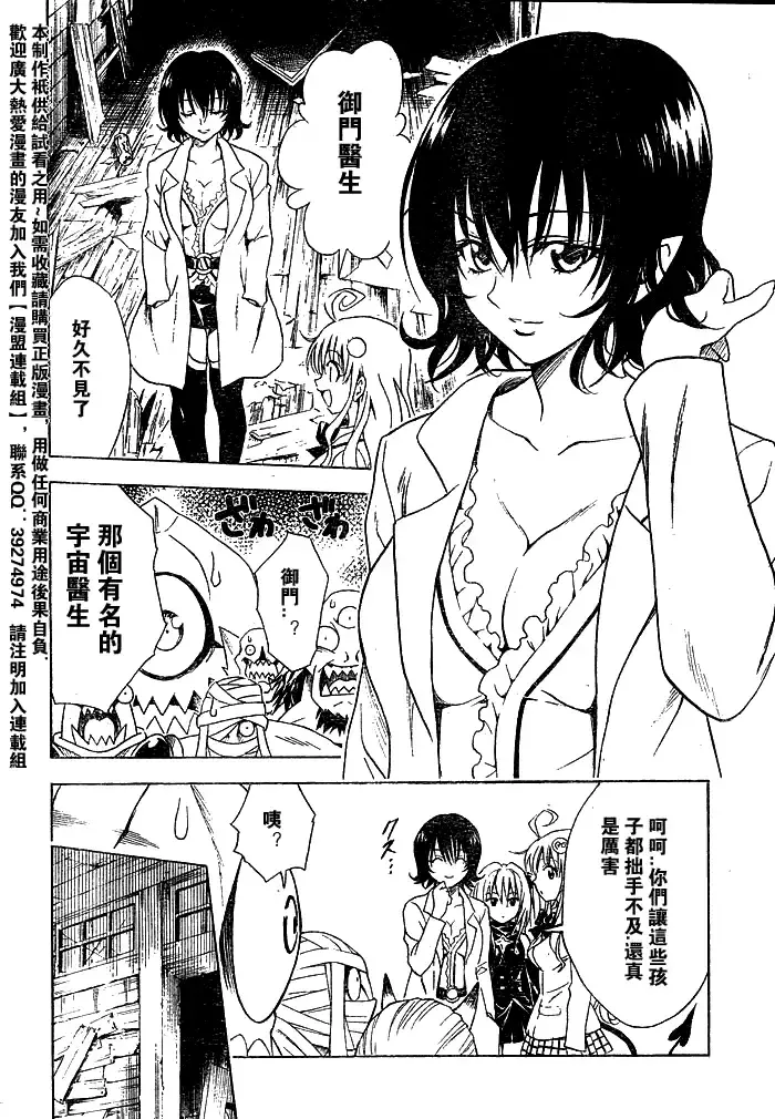 出包王女 - tolove058集 - page 14