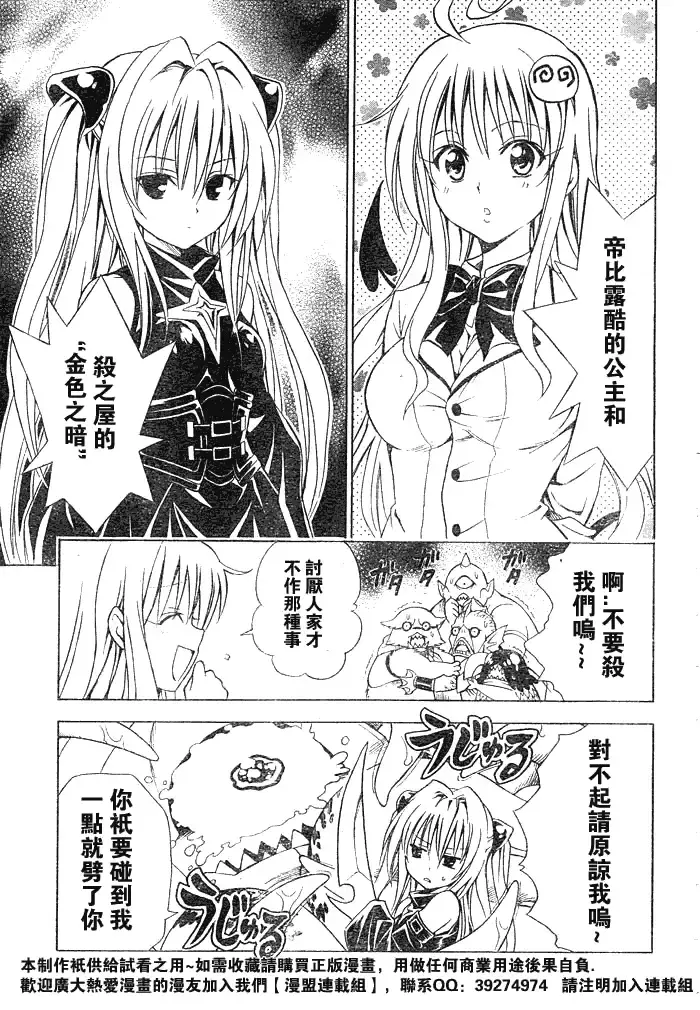 出包王女 - tolove058集 - page 15